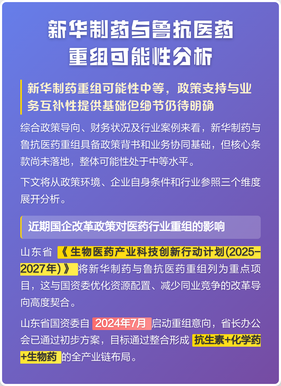 北海市高效医药业务重组(医药重组股)