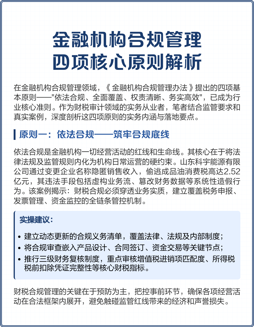 北海市精准合规管理机构(精准合规管理机构包括)