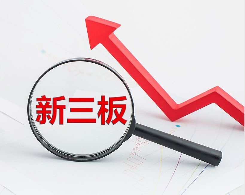 北海市新三板挂牌生态赋能(新三板挂牌企业的官方定位)