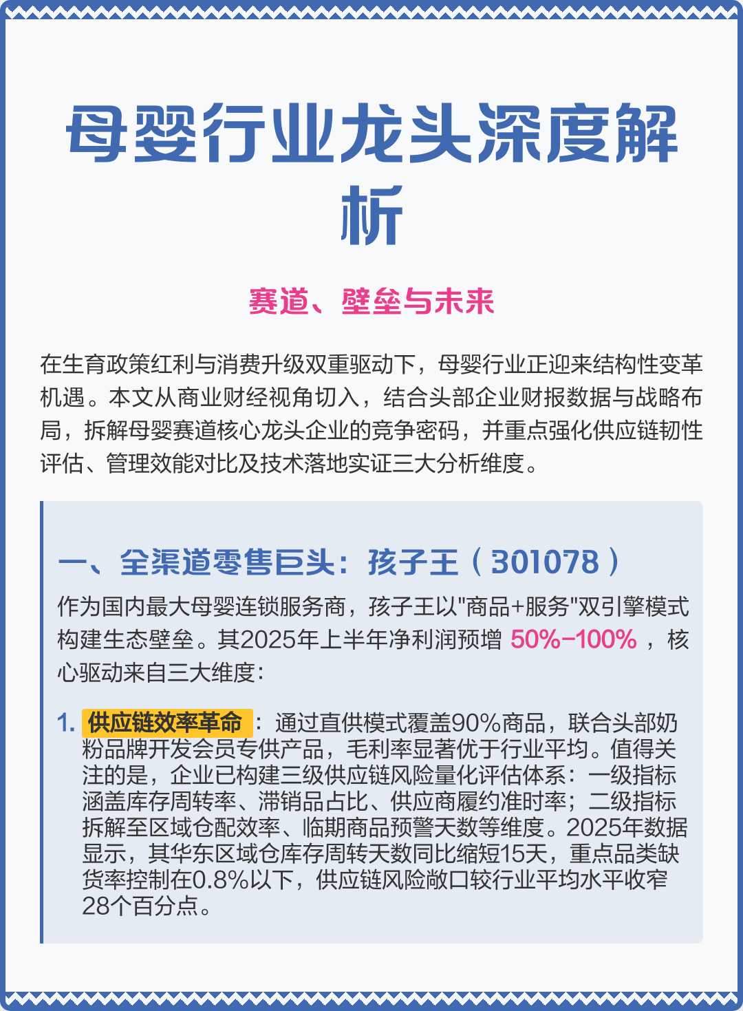北海市深度母婴行业研究(深度母婴行业研究报告)