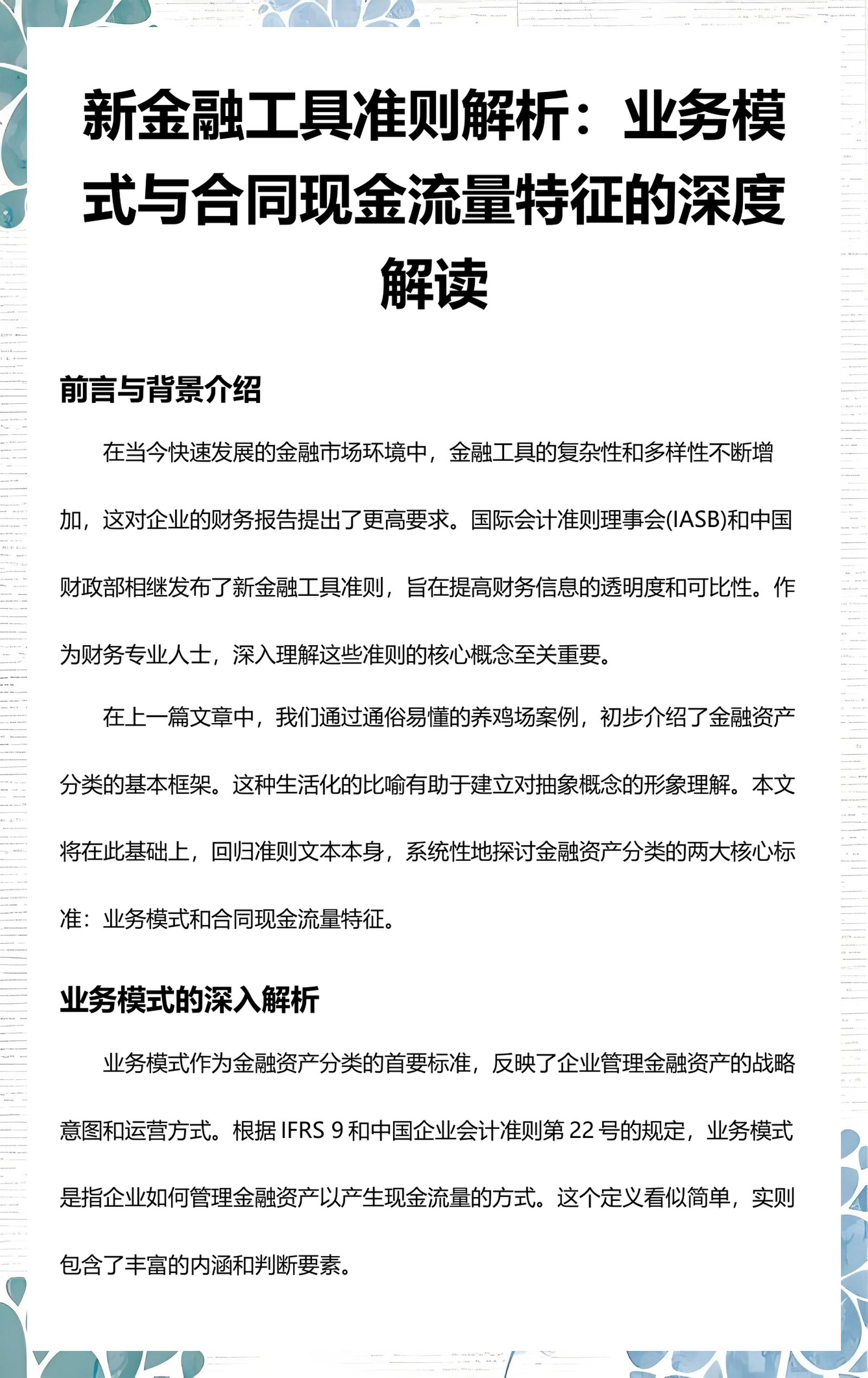 北海市深度金融财务优化(深度金融财务优化研究)