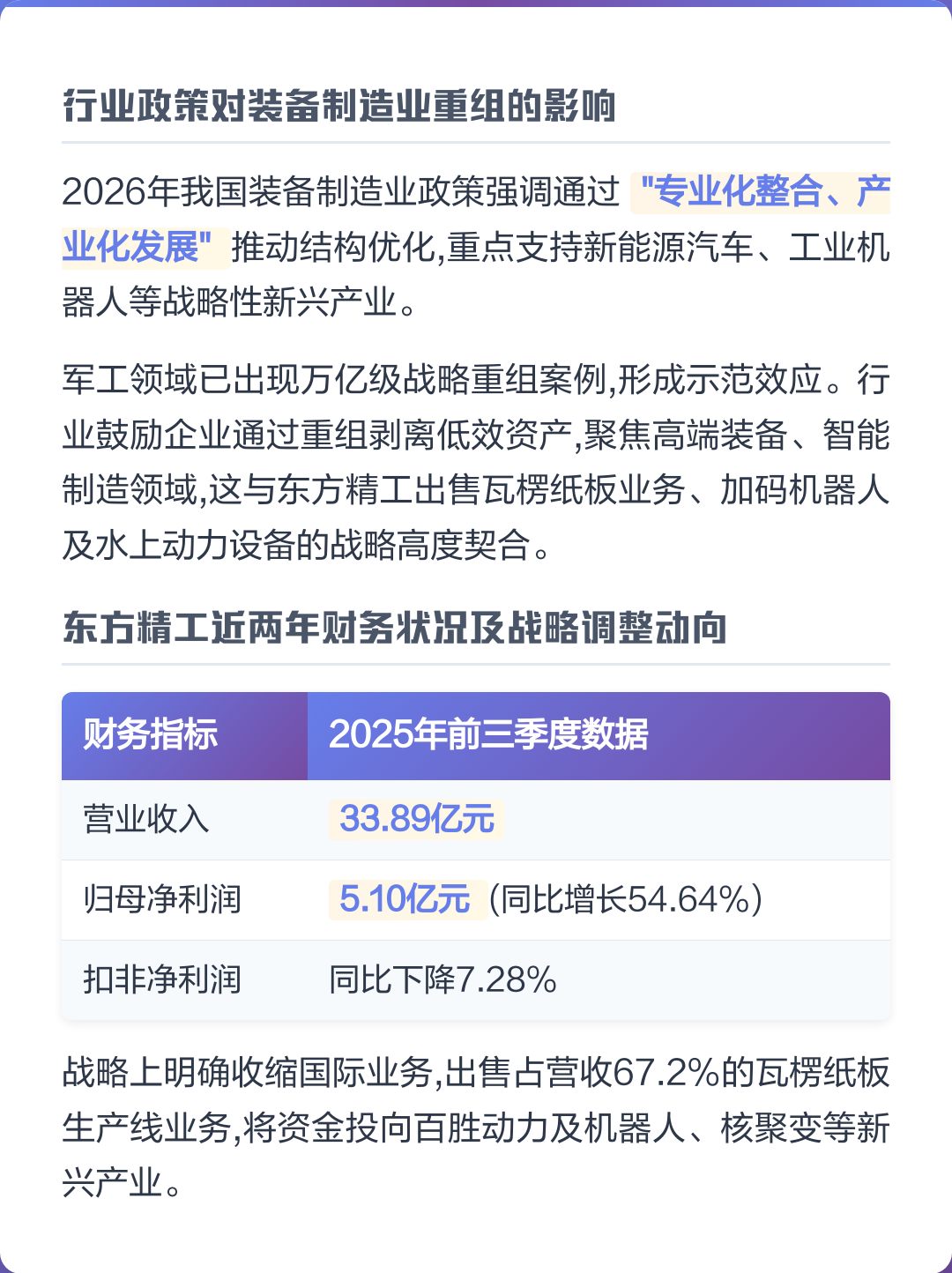 北海市可持续制造业资产重组(可持续发展的制造业涵义)