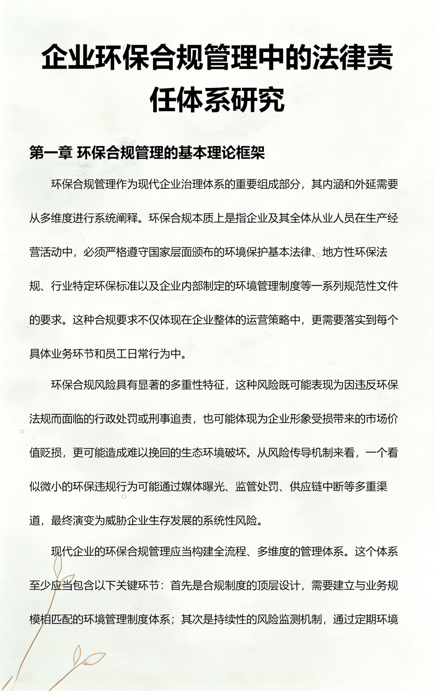 北海市环保合规管理(环保合规管理培训内容)