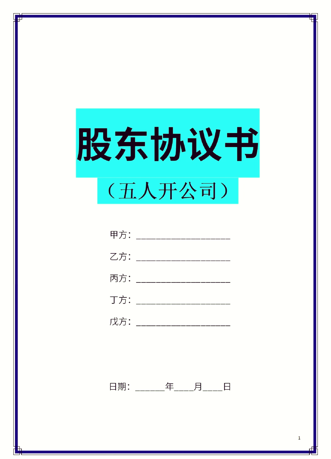 北海市股东矛盾怎么办(股东之间发生矛盾后如何退股)