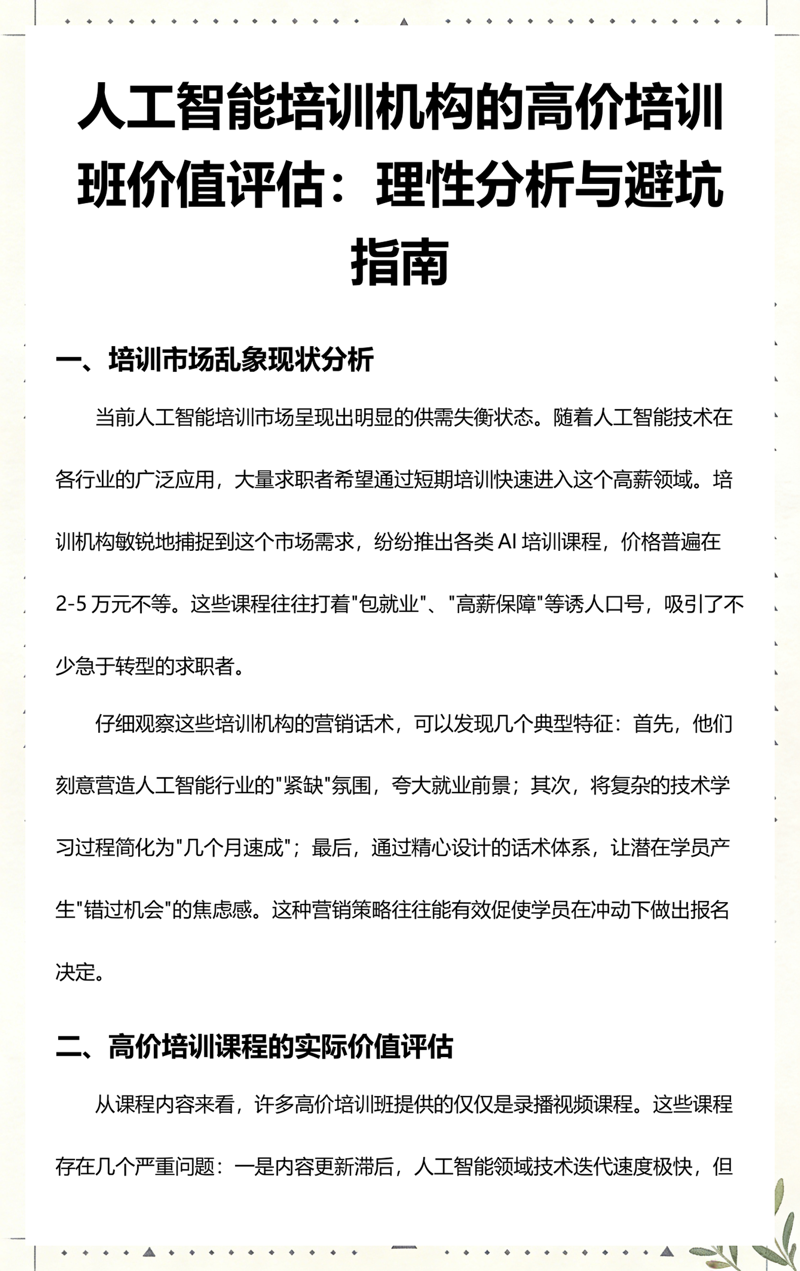 北海市高端人工智能价值评估(人工智能高端制造属于哪儿各部)