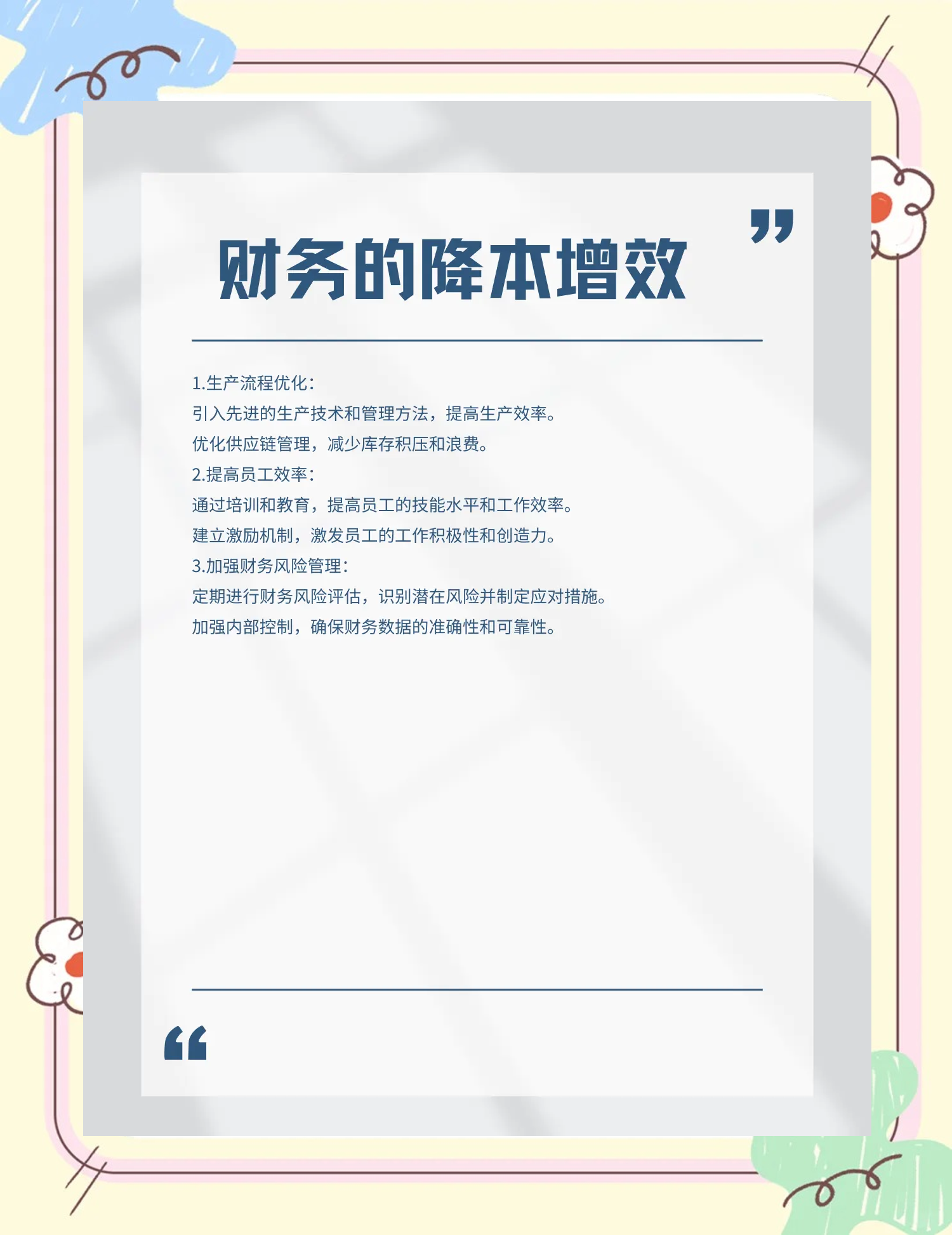北海市教育财务优化(财务培训ppt免费模板)