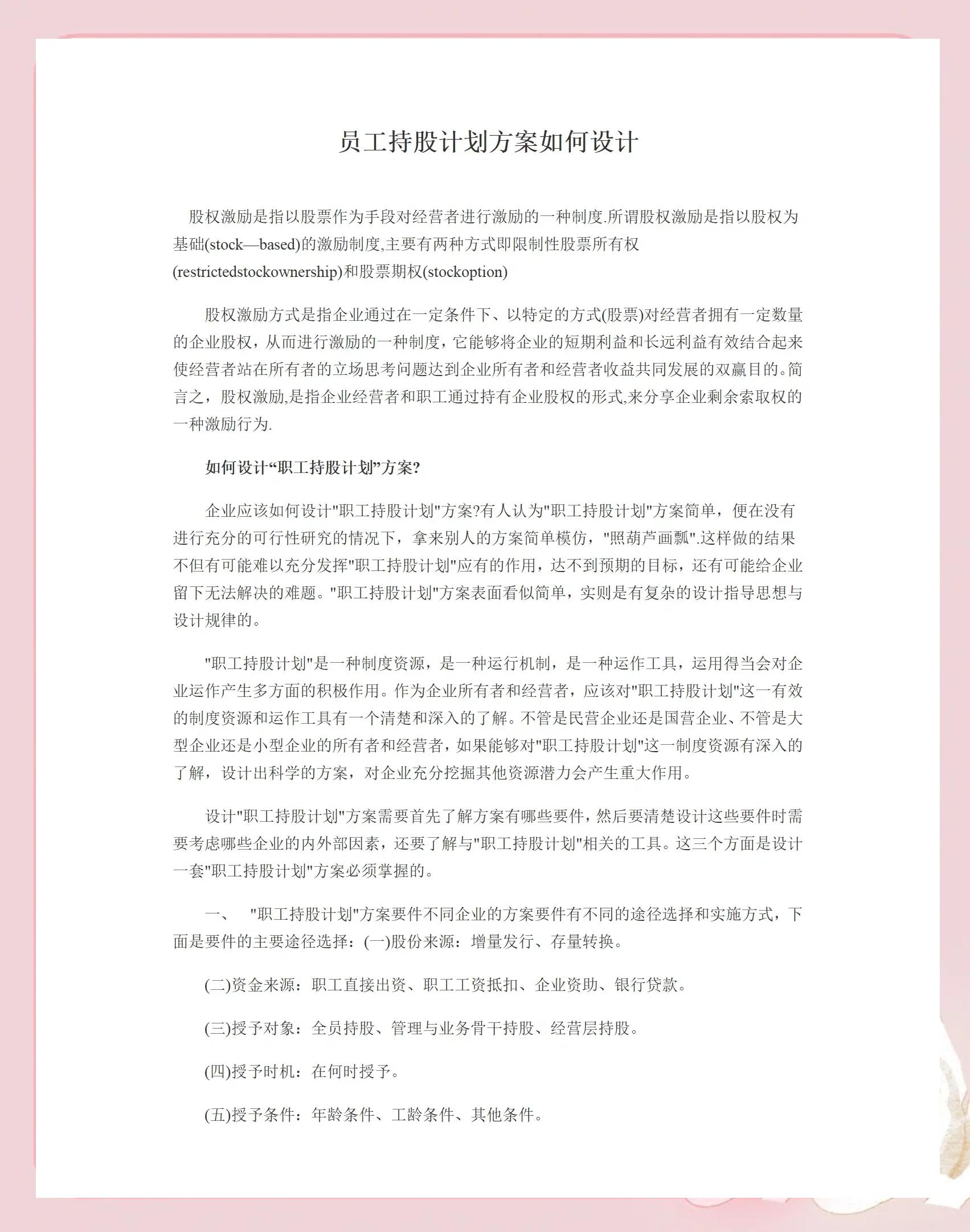 北海市合规服装期权设计(合规服装期权设计案例分析)